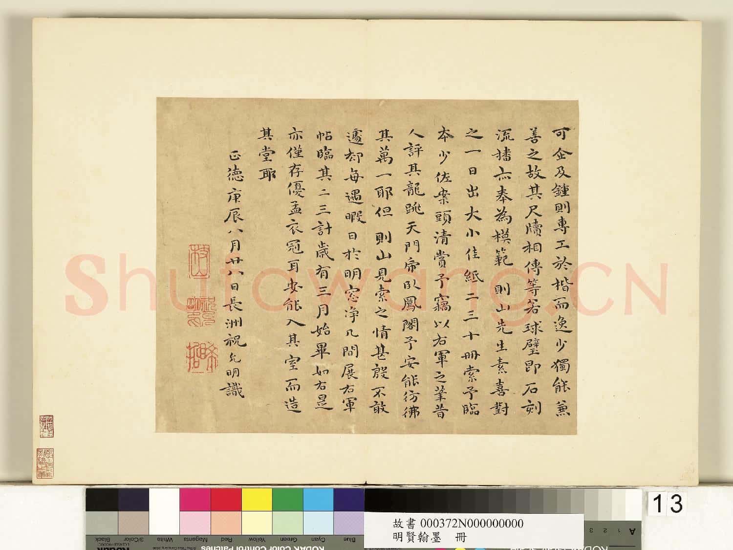 明賢翰墨 冊