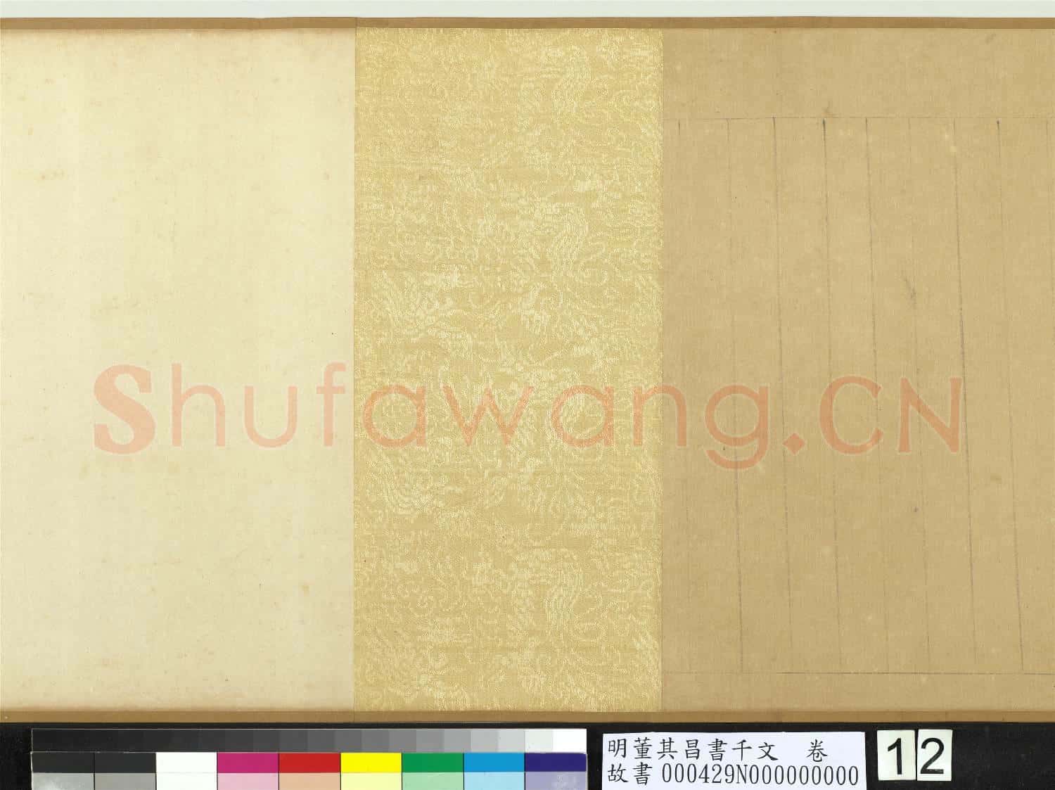 明董其昌書千文 卷
