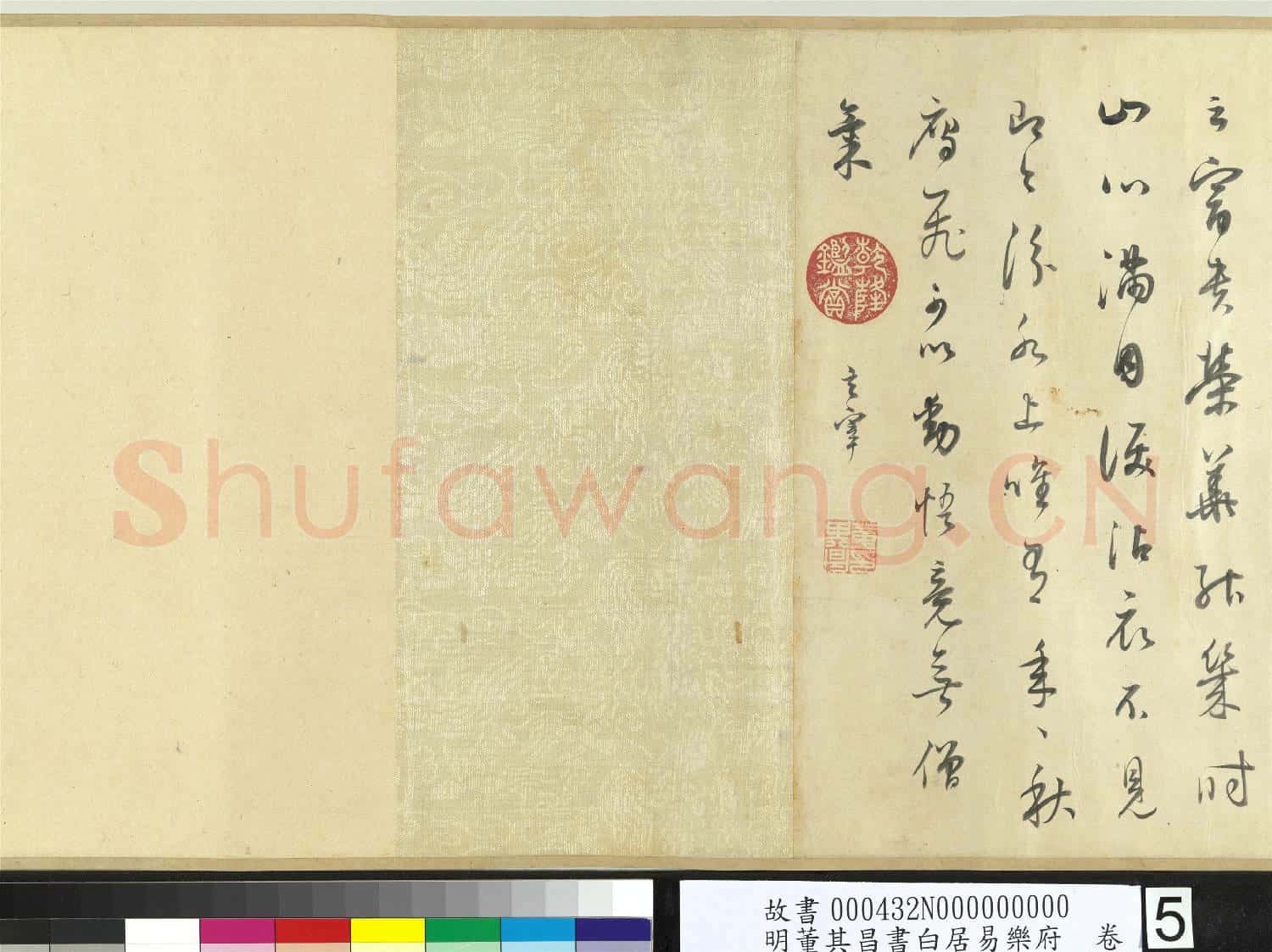 明董其昌書白居易樂府 卷