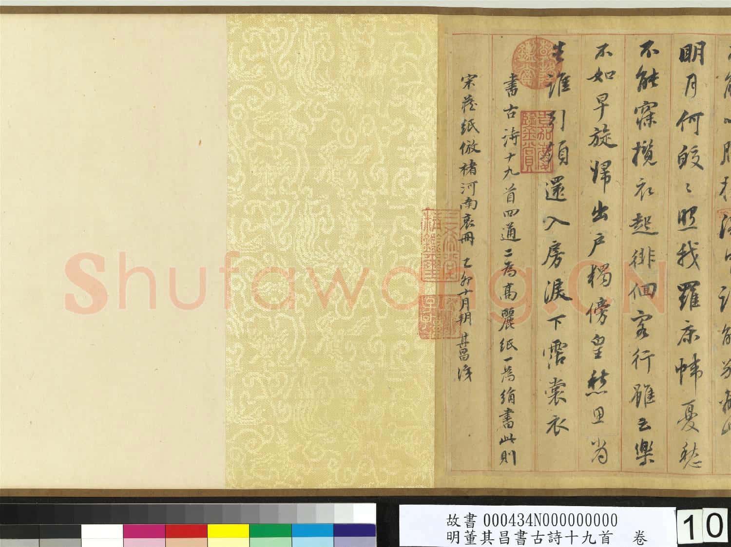 明董其昌書古詩十九首 卷