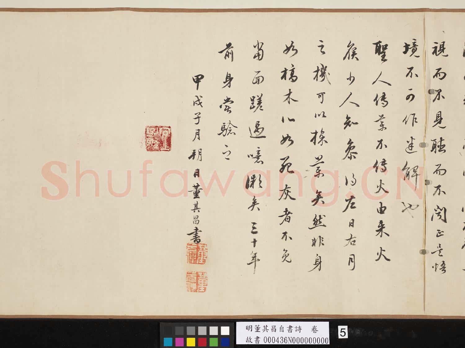 明董其昌自書詩 卷