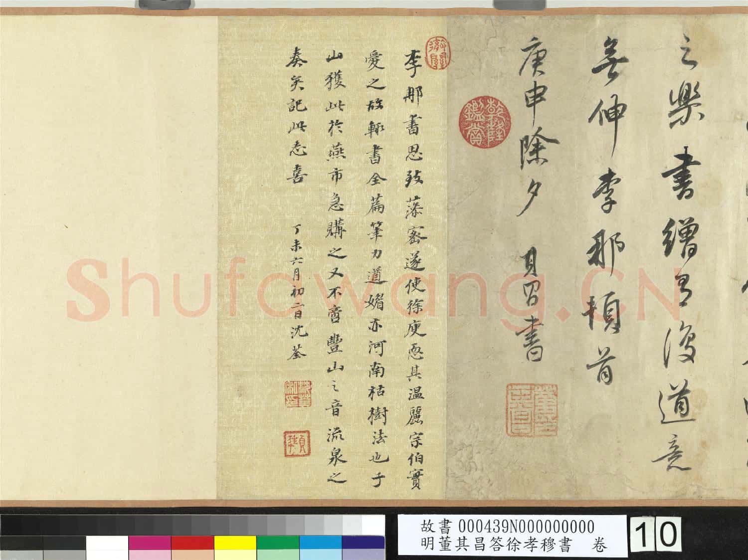 明董其昌答徐孝穆書 卷