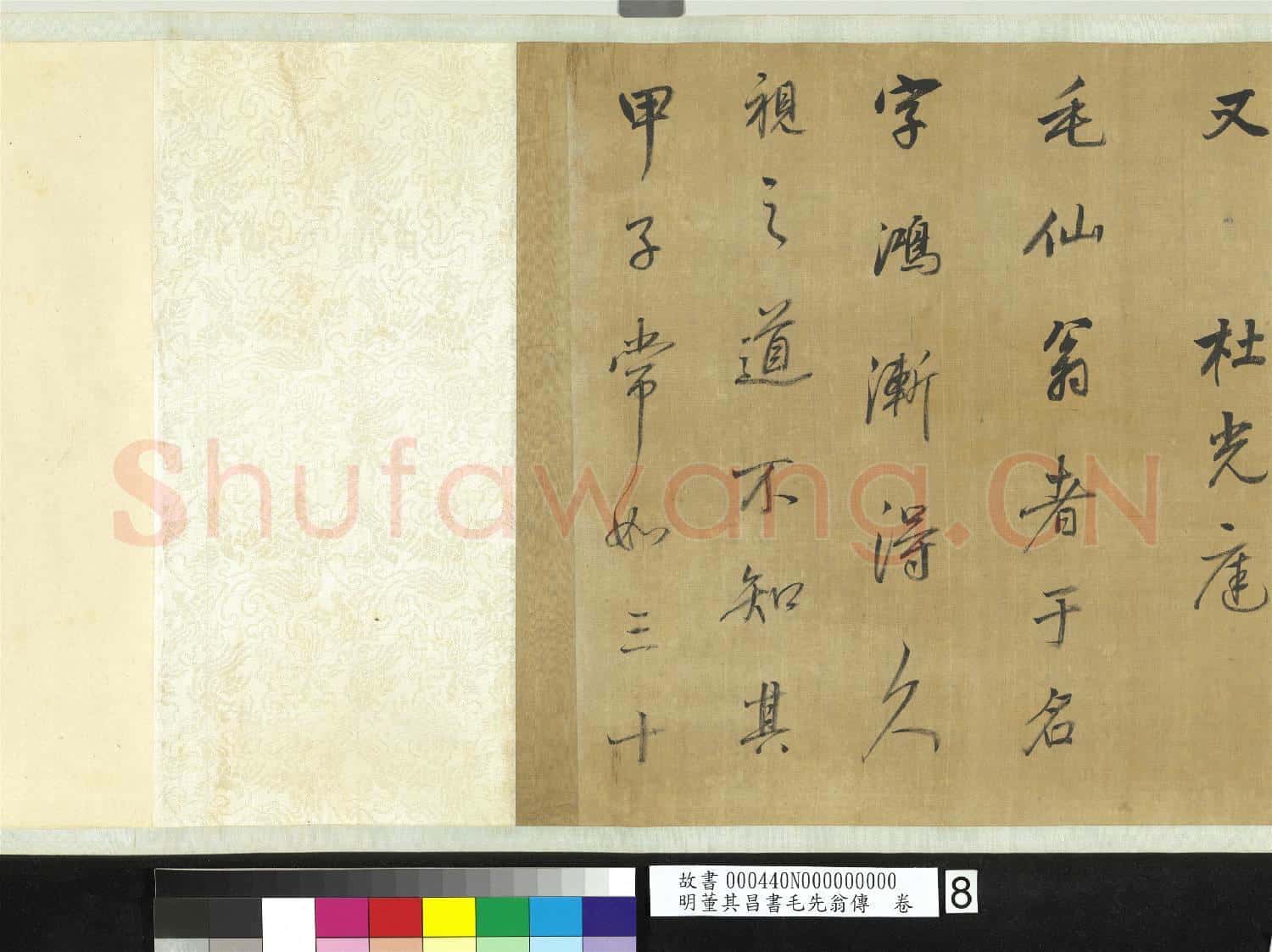 明董其昌書毛先翁傳 卷