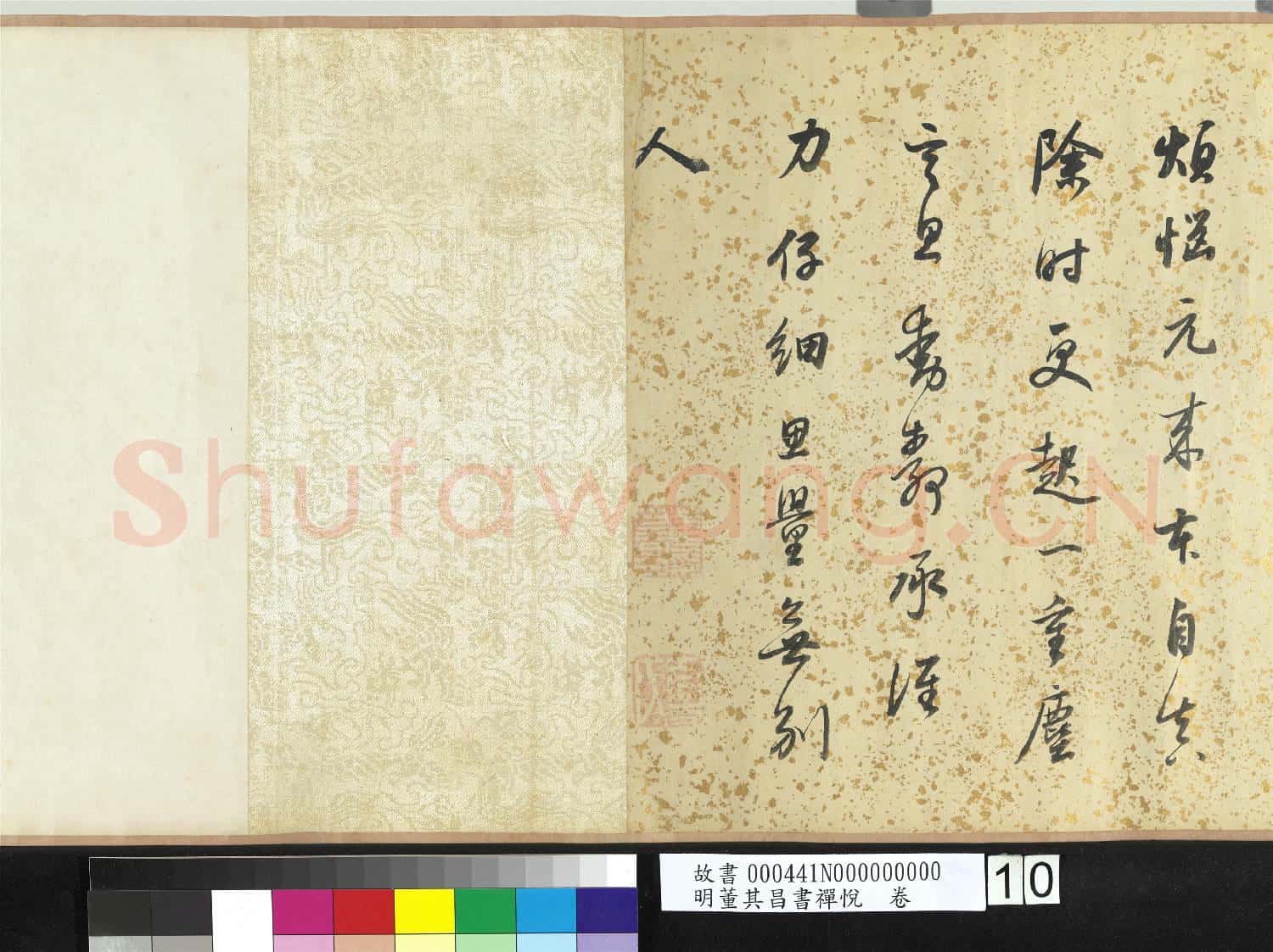 明董其昌書禪悅 卷