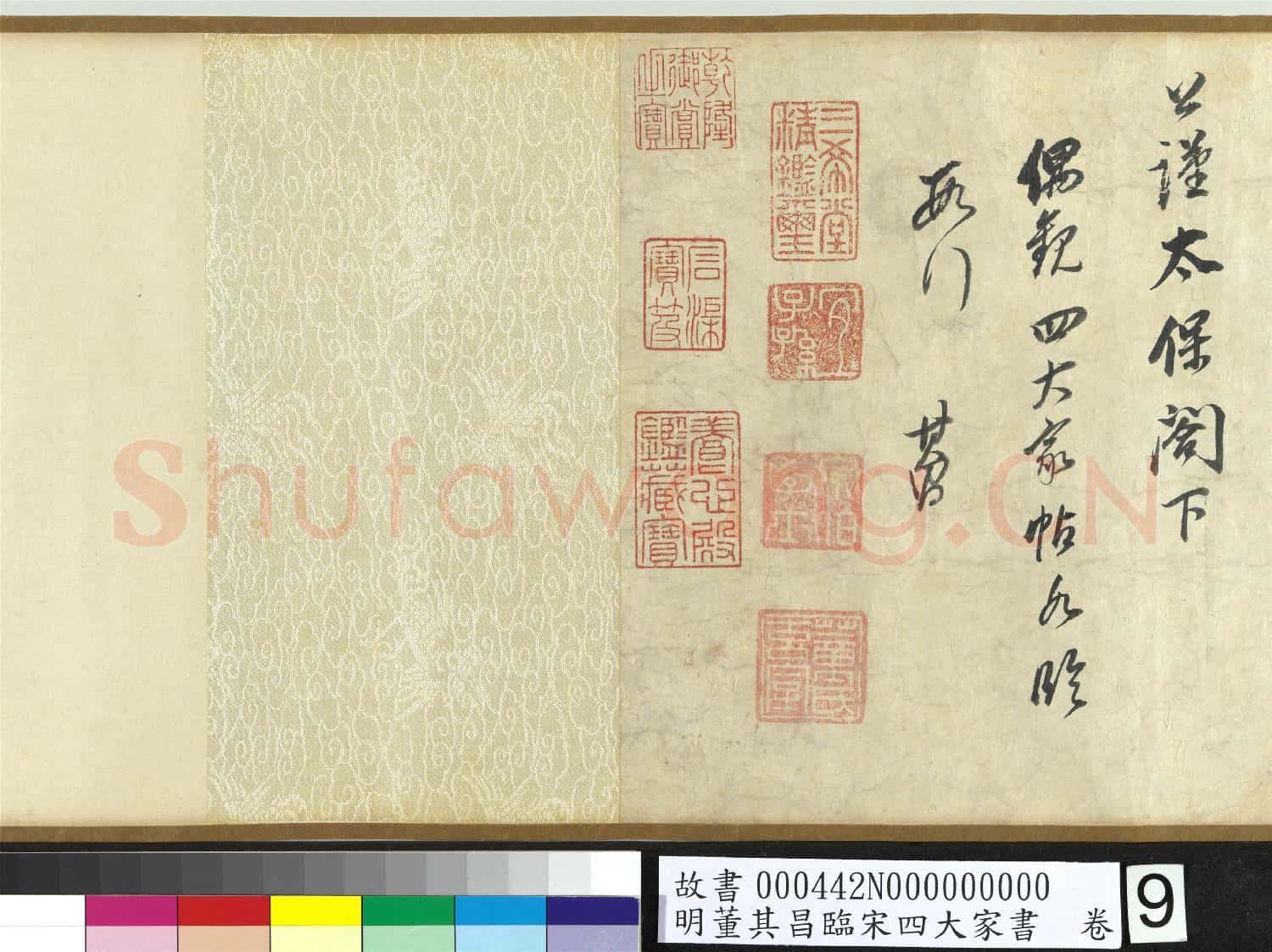 明董其昌臨宋四大家書 卷
