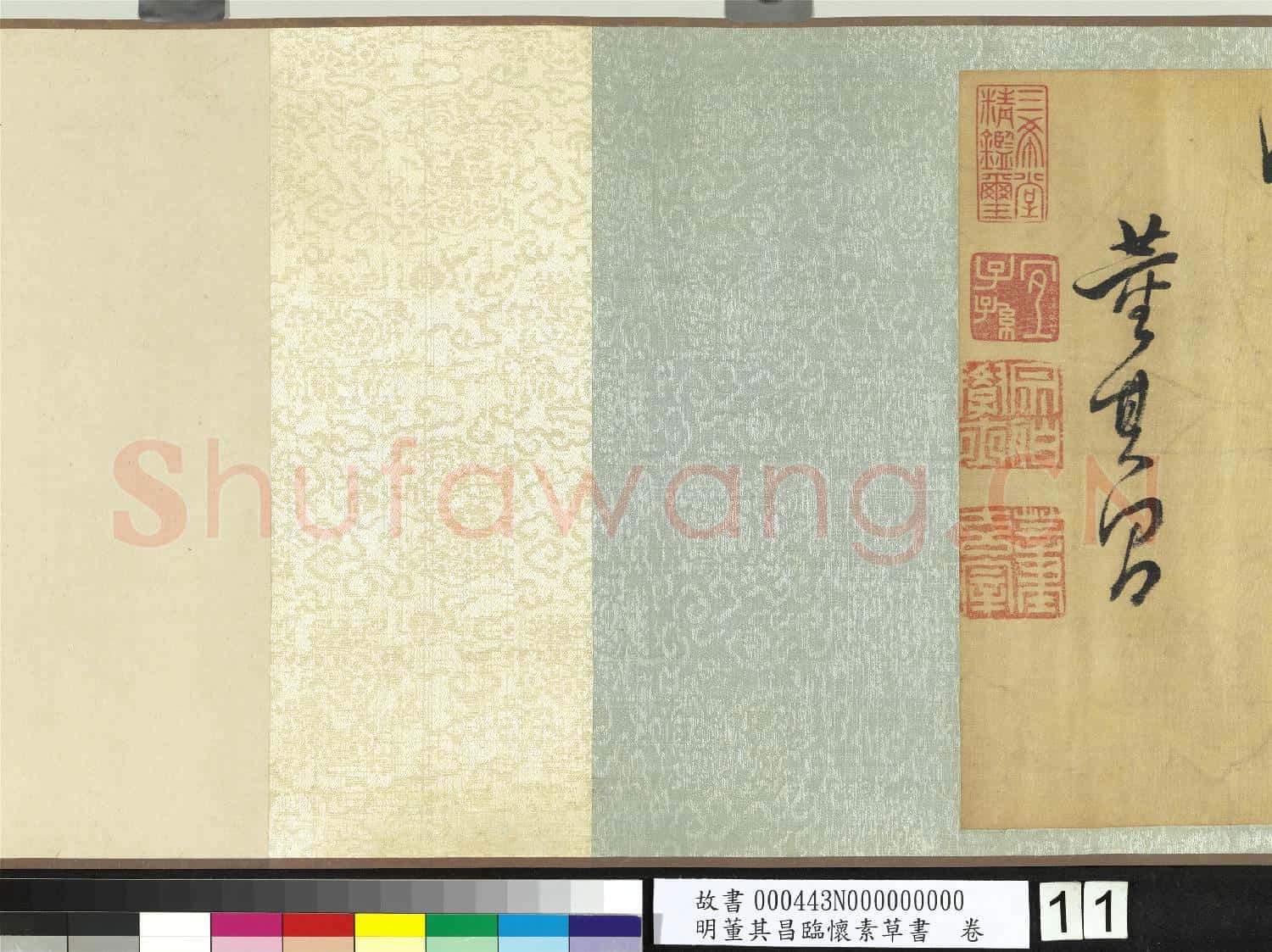 明董其昌臨懷素草書 卷
