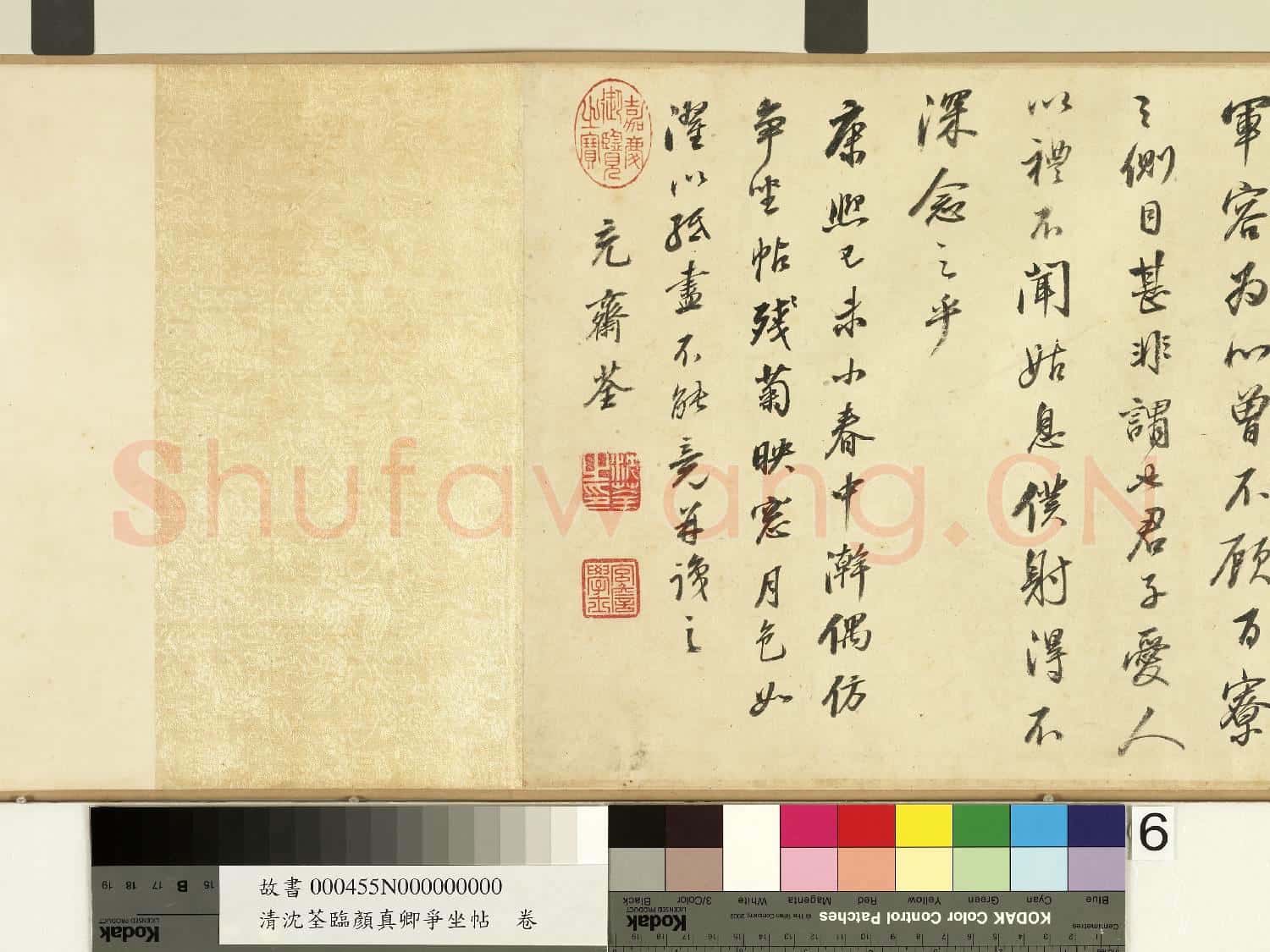 清沈荃臨顏真卿爭坐帖 卷