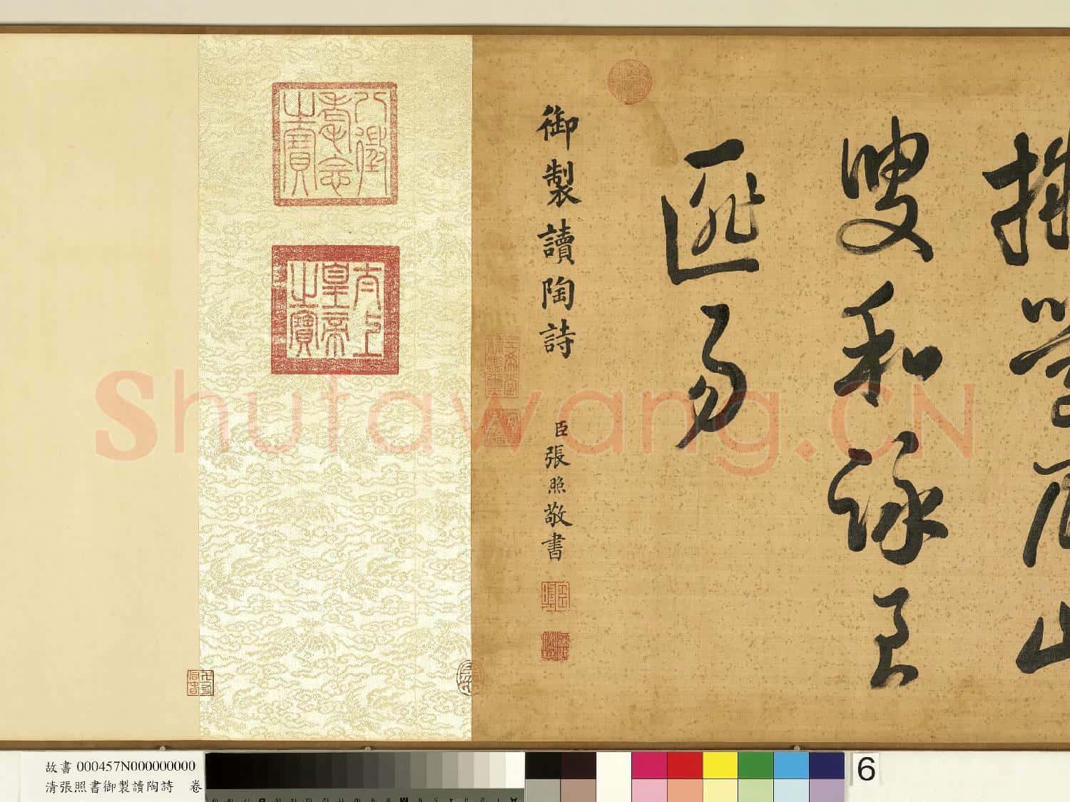 清張照書御製讀陶詩 卷