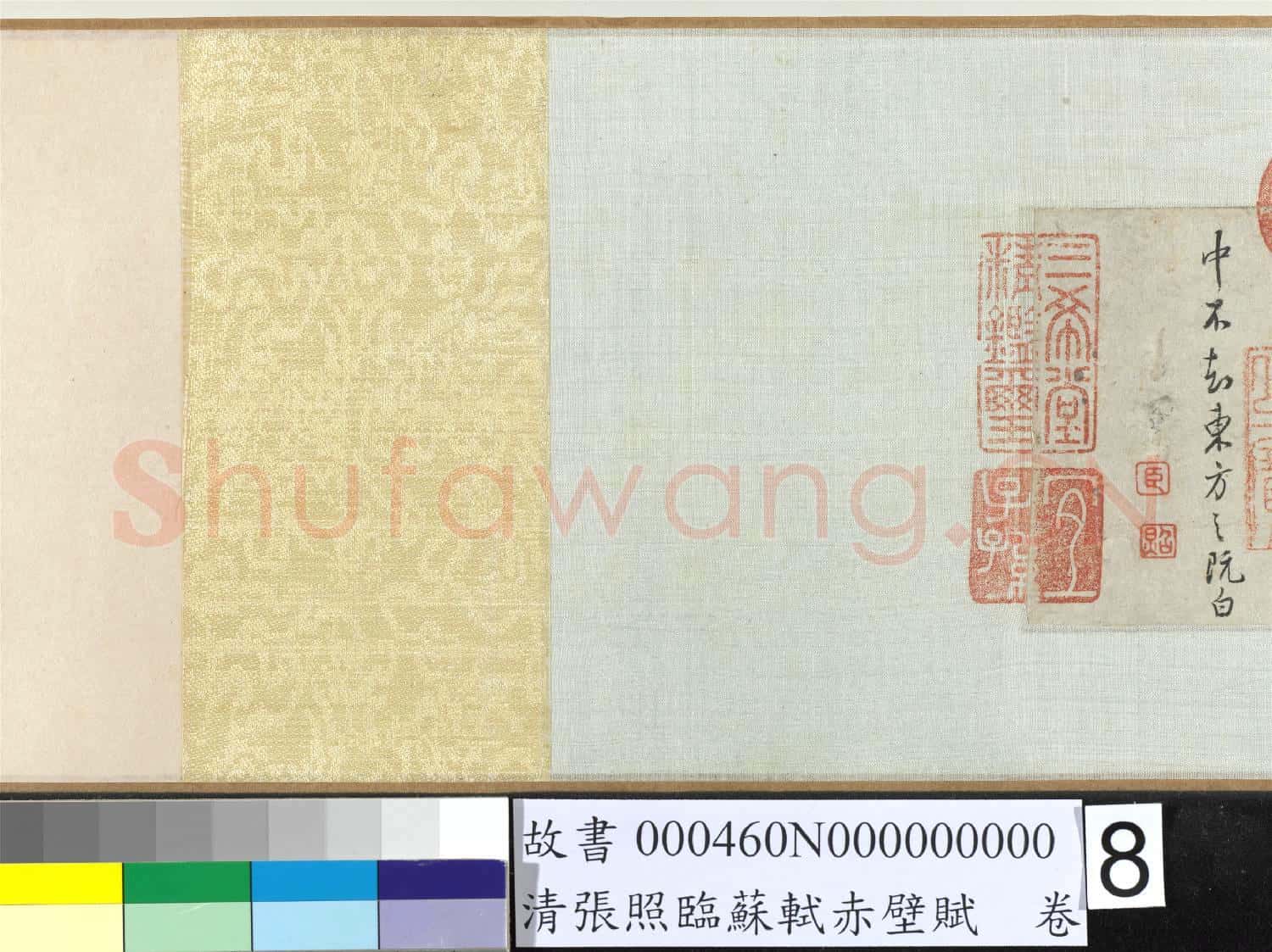清張照臨蘇軾赤壁賦 卷