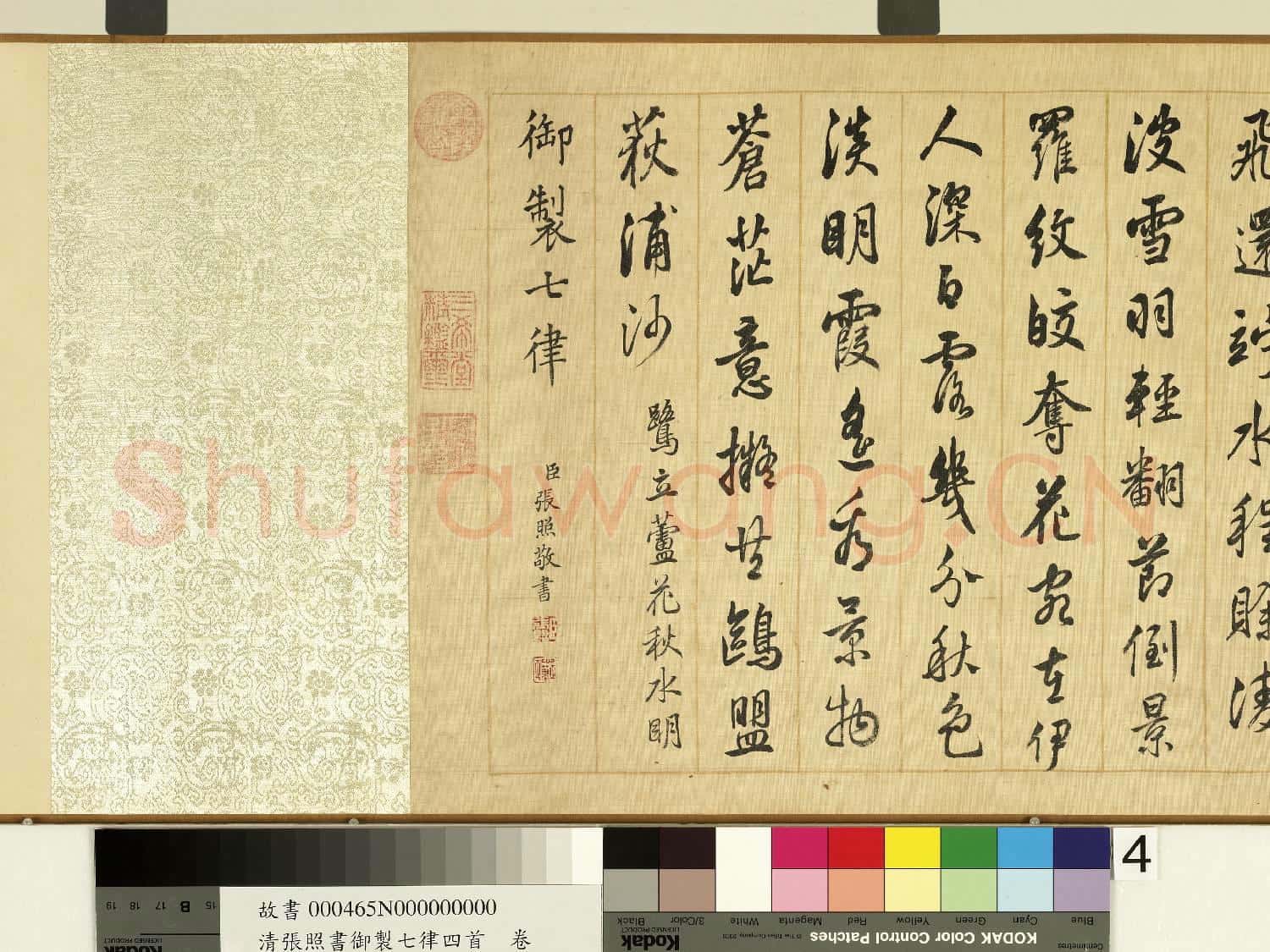 清張照書御製七律四首 卷