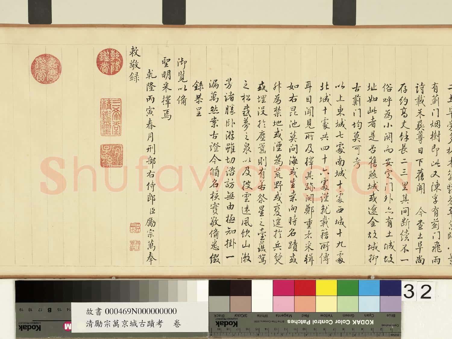 清勵宗萬京城古蹟考 卷