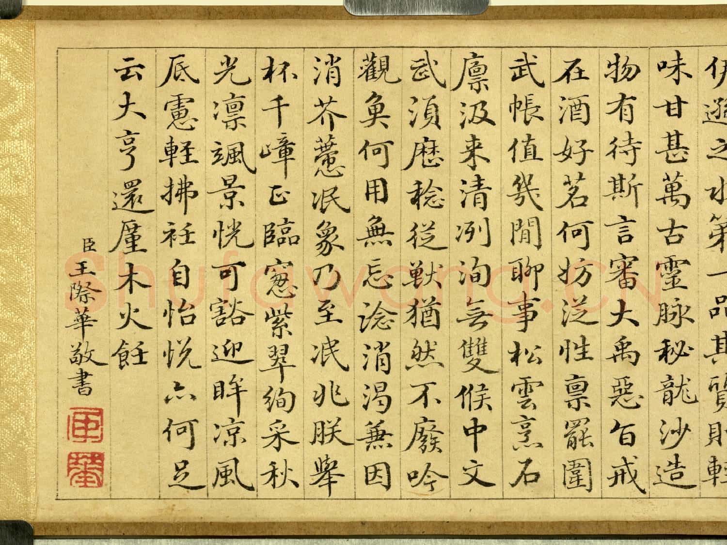 王際華書御製汲伊遜水烹茶詩 卷