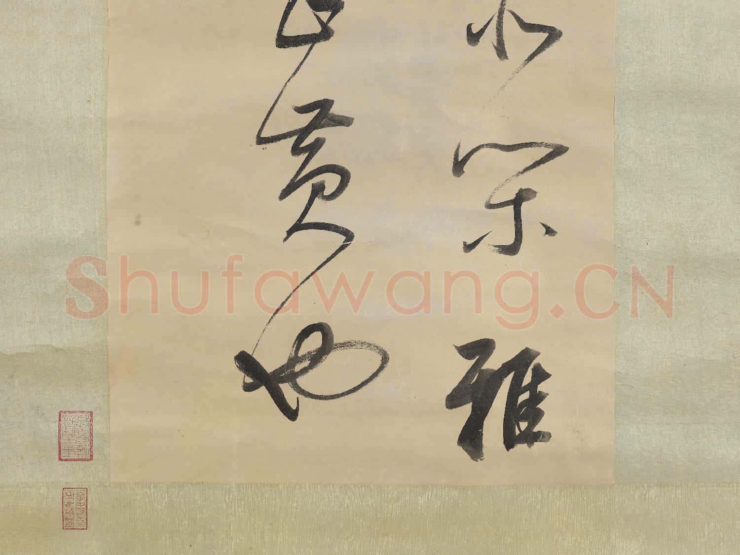 明董其昌書五言絕句 軸