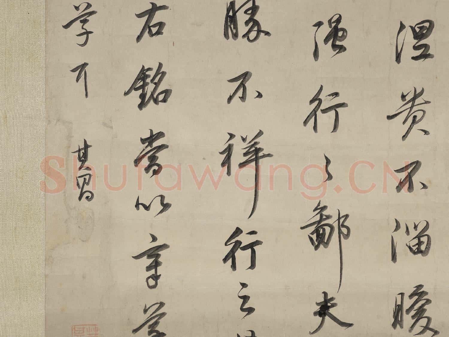 明董其昌書座右銘 軸