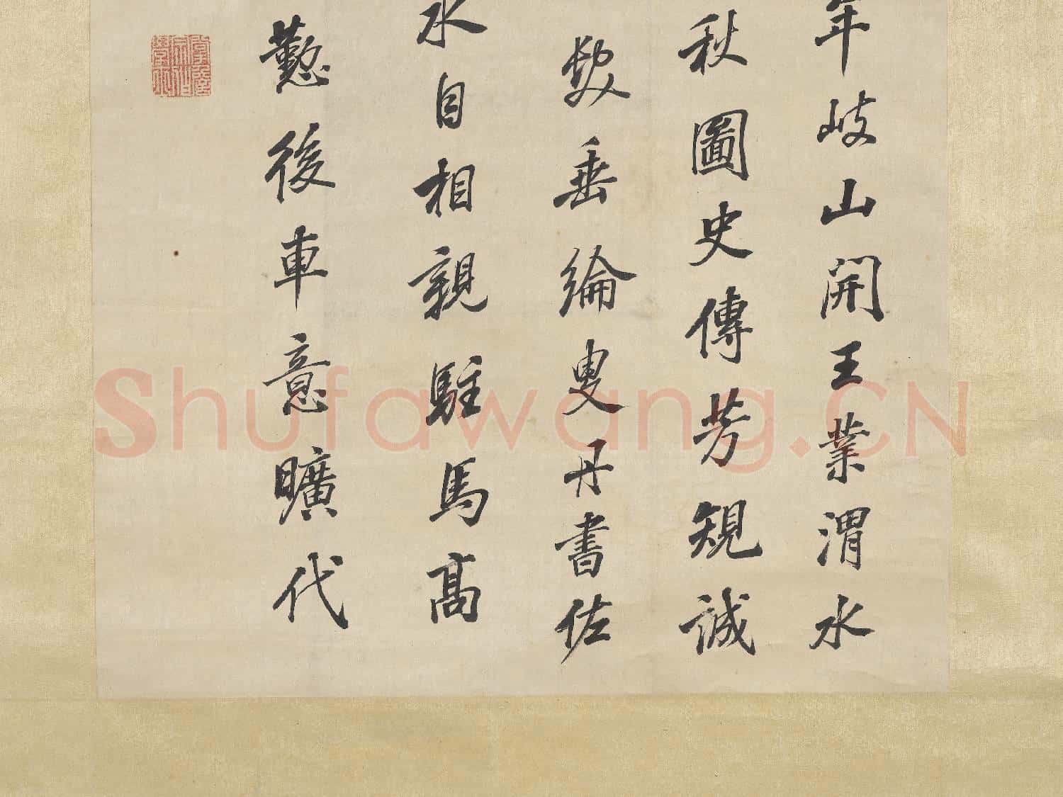 清沈荃書應制詩 軸