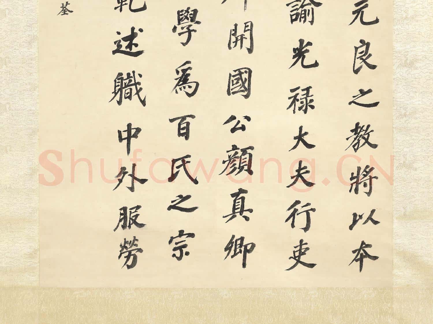 清沈荃倣顏真卿告身帖 軸