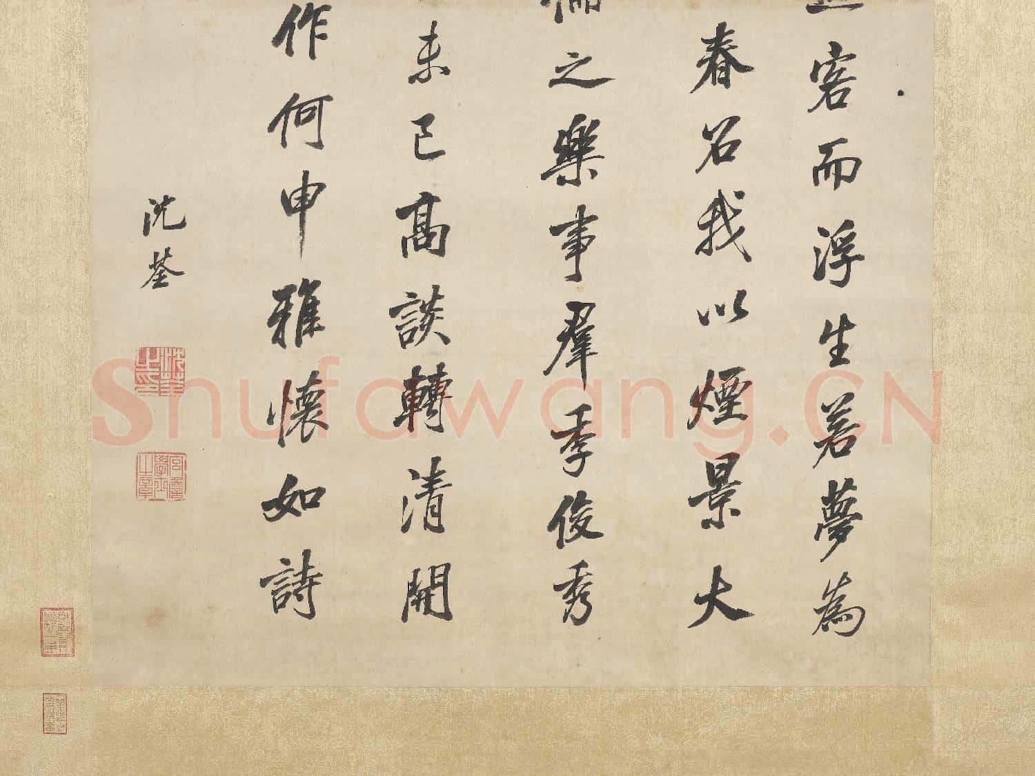 清沈荃書桃李園序 軸