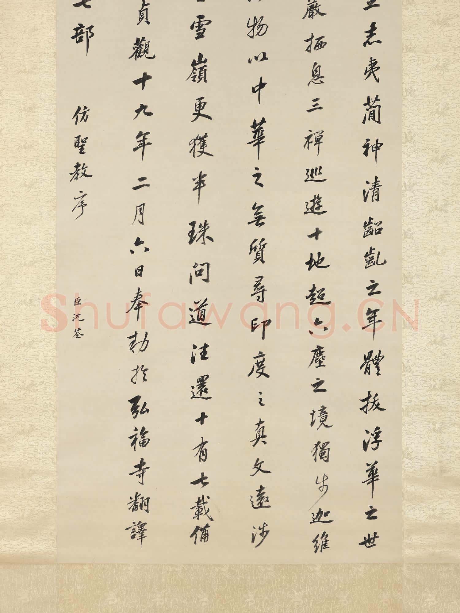 清沈荃倣聖教序 軸