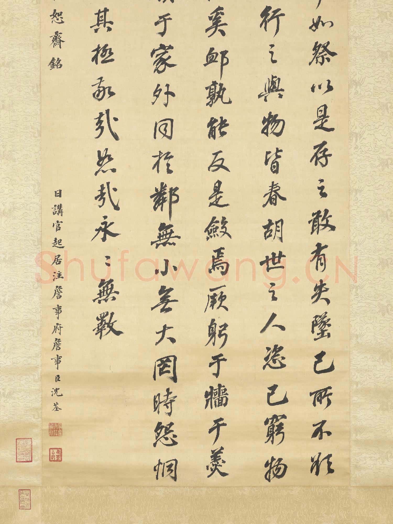 清沈荃書朱子敬恕齋銘 軸