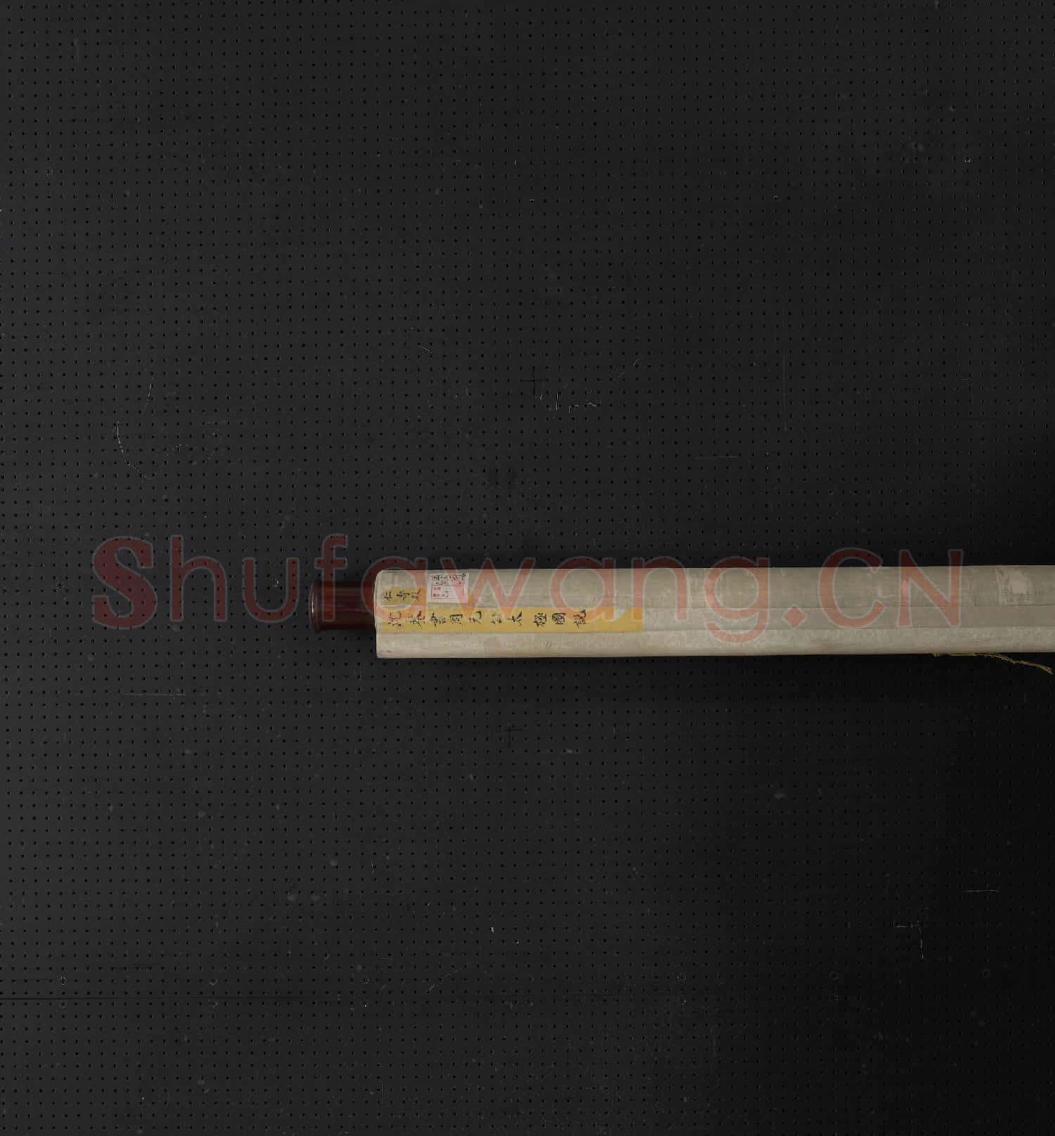 清沈荃書周元公太極圖說 軸