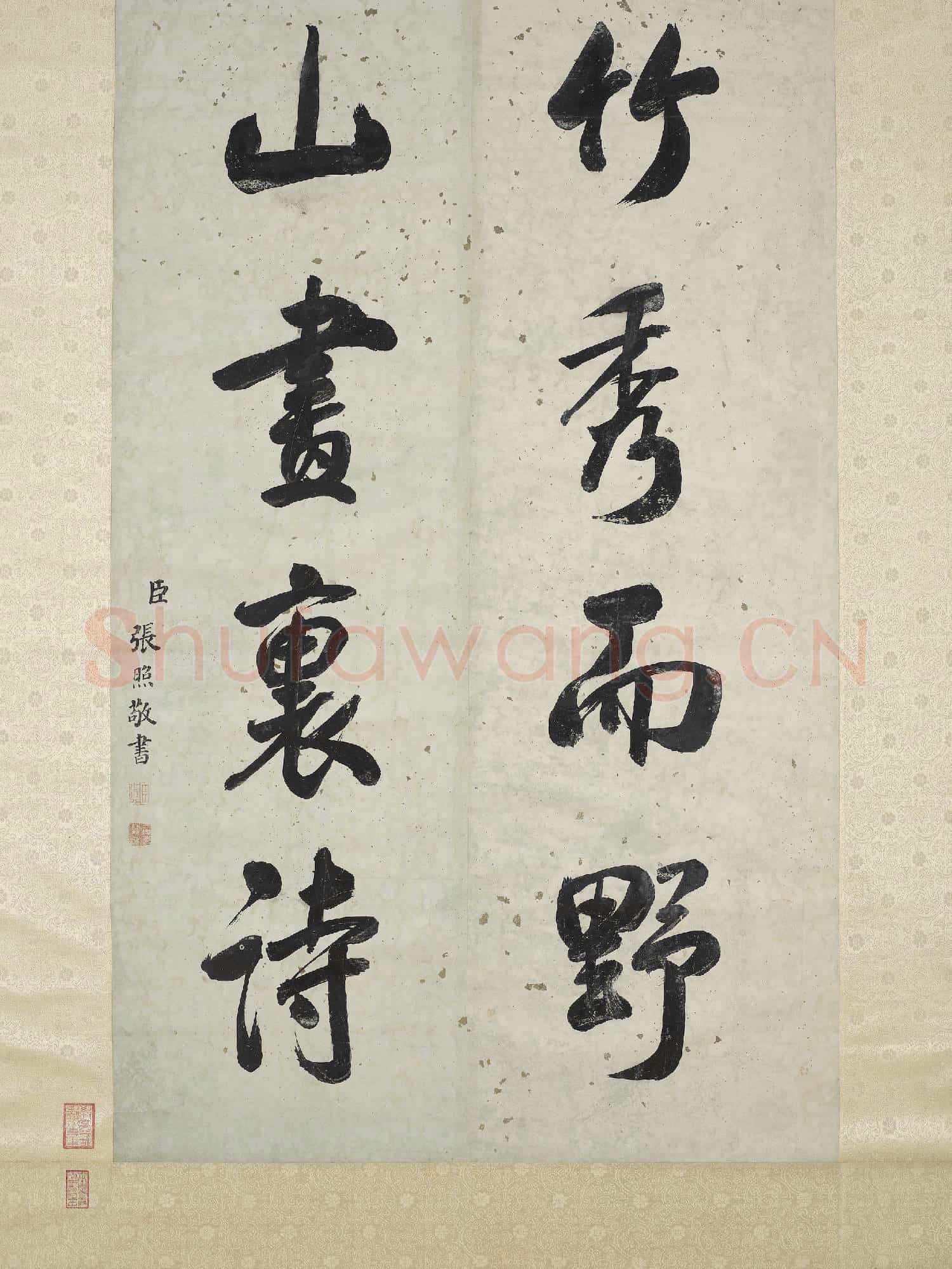 清張照書聯 軸