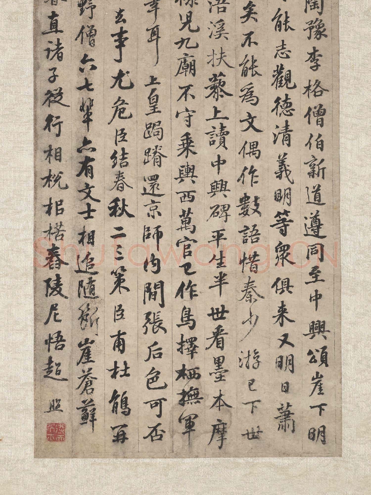 清張照臨黃庭堅浯溪詩帖 軸