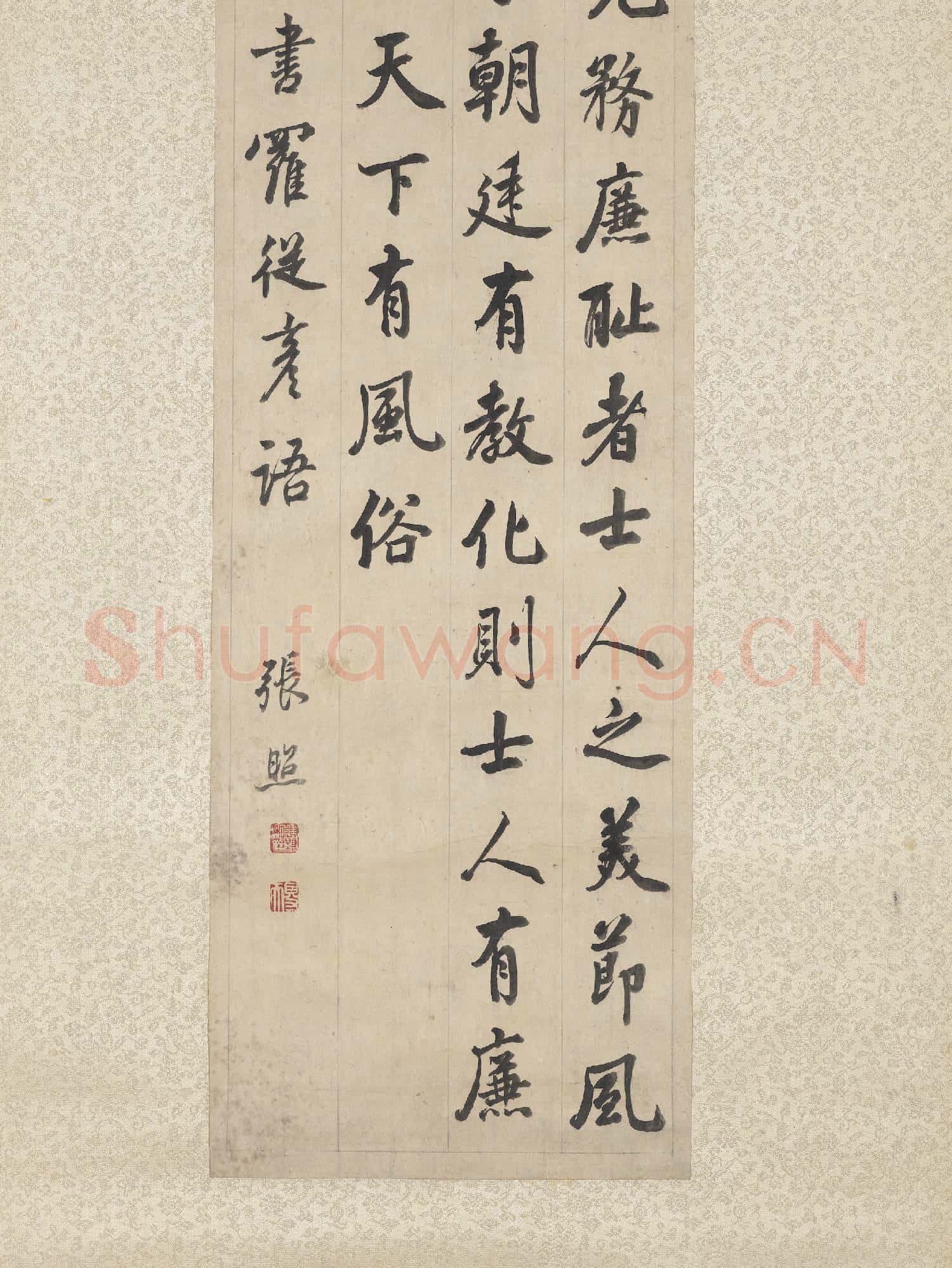 清張照書羅從彥語 軸