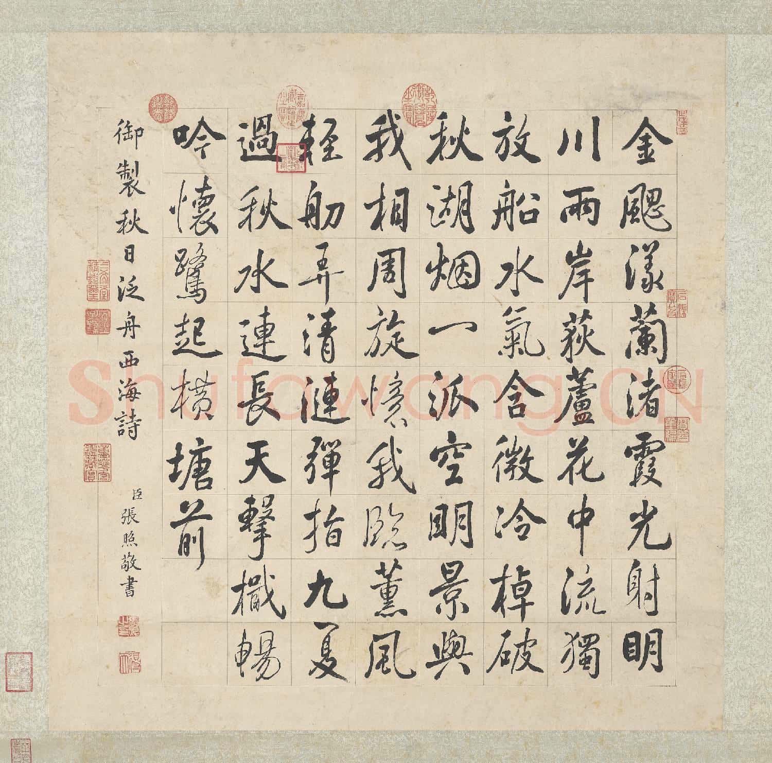 清張照書御製秋日泛舟西海詩 軸