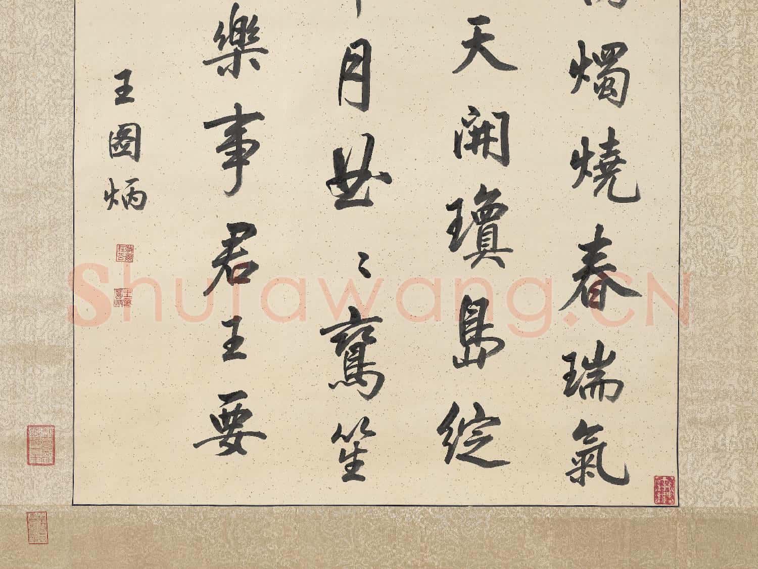 清王圖炳書明人元夕應制詩 軸