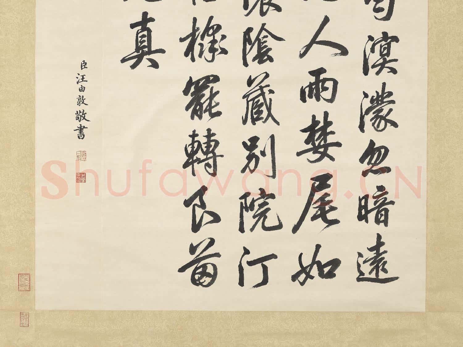 清汪由敦書御製詩一律 軸
