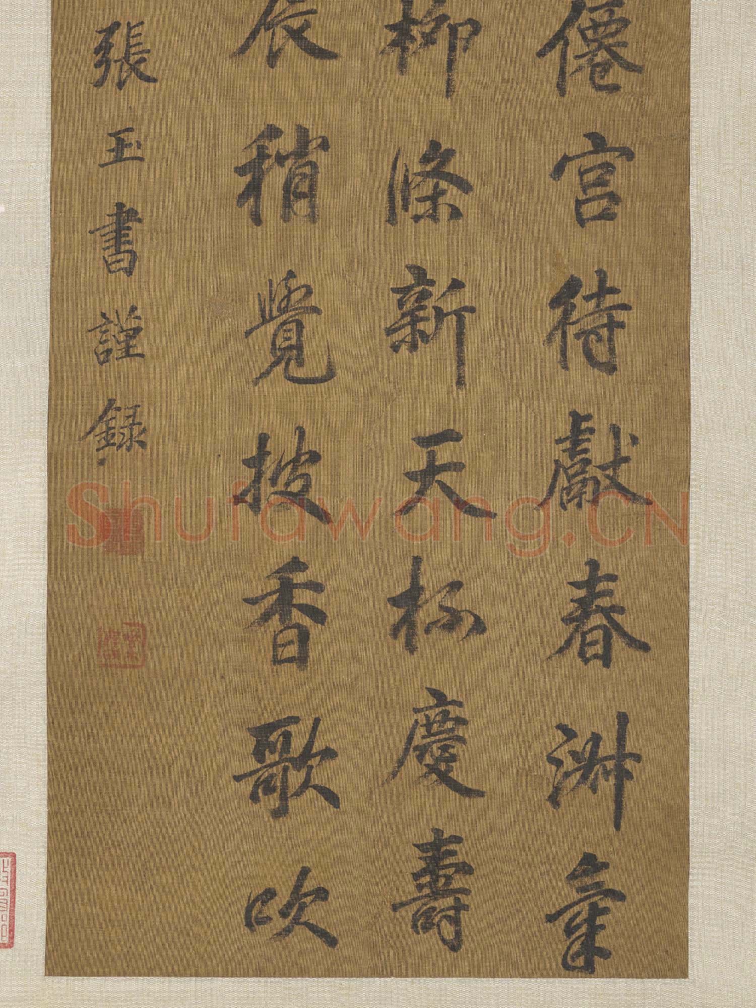 清張玉書書七言律詩 軸
