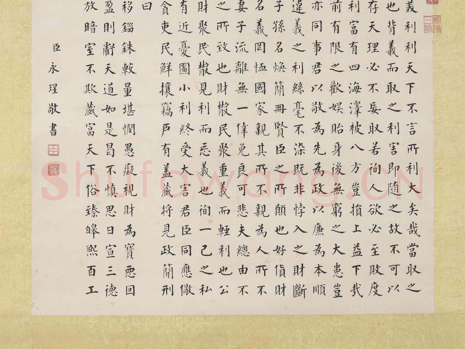 清永瑆書義利辨 軸