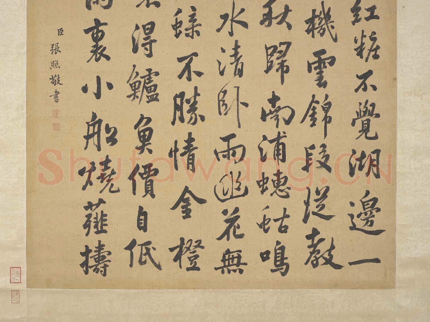 清張照書蘇軾洋川園池詩 軸