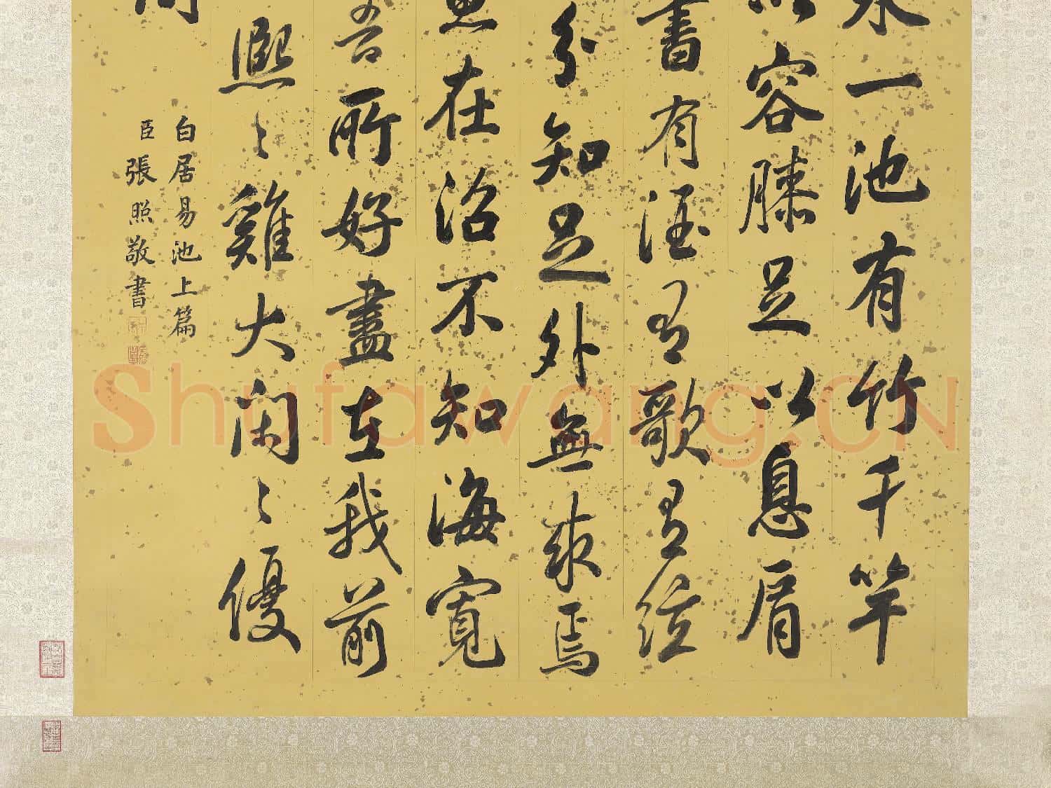 清張照書白居易池上篇 軸