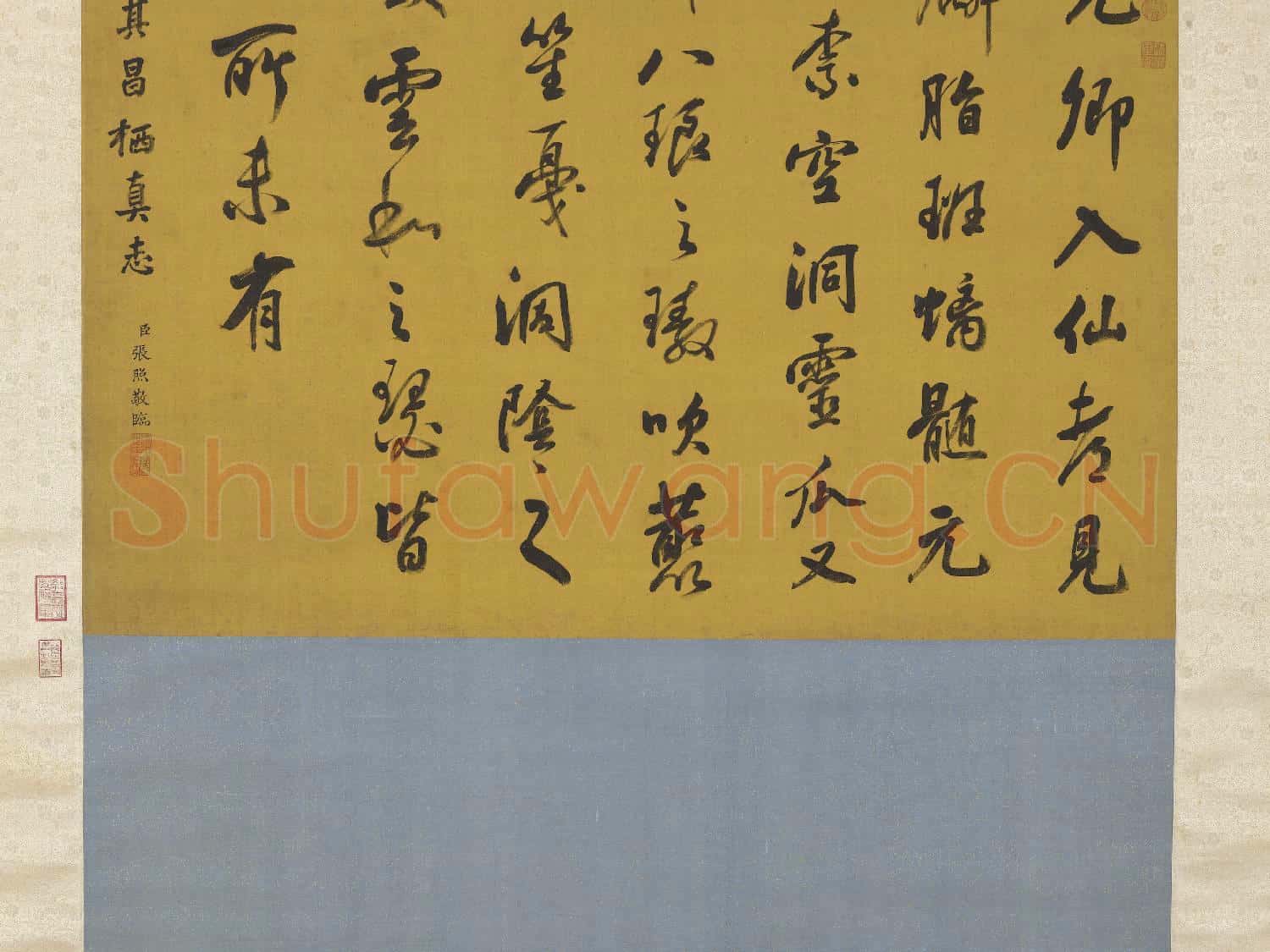 清張照臨董其昌書栖真志 軸