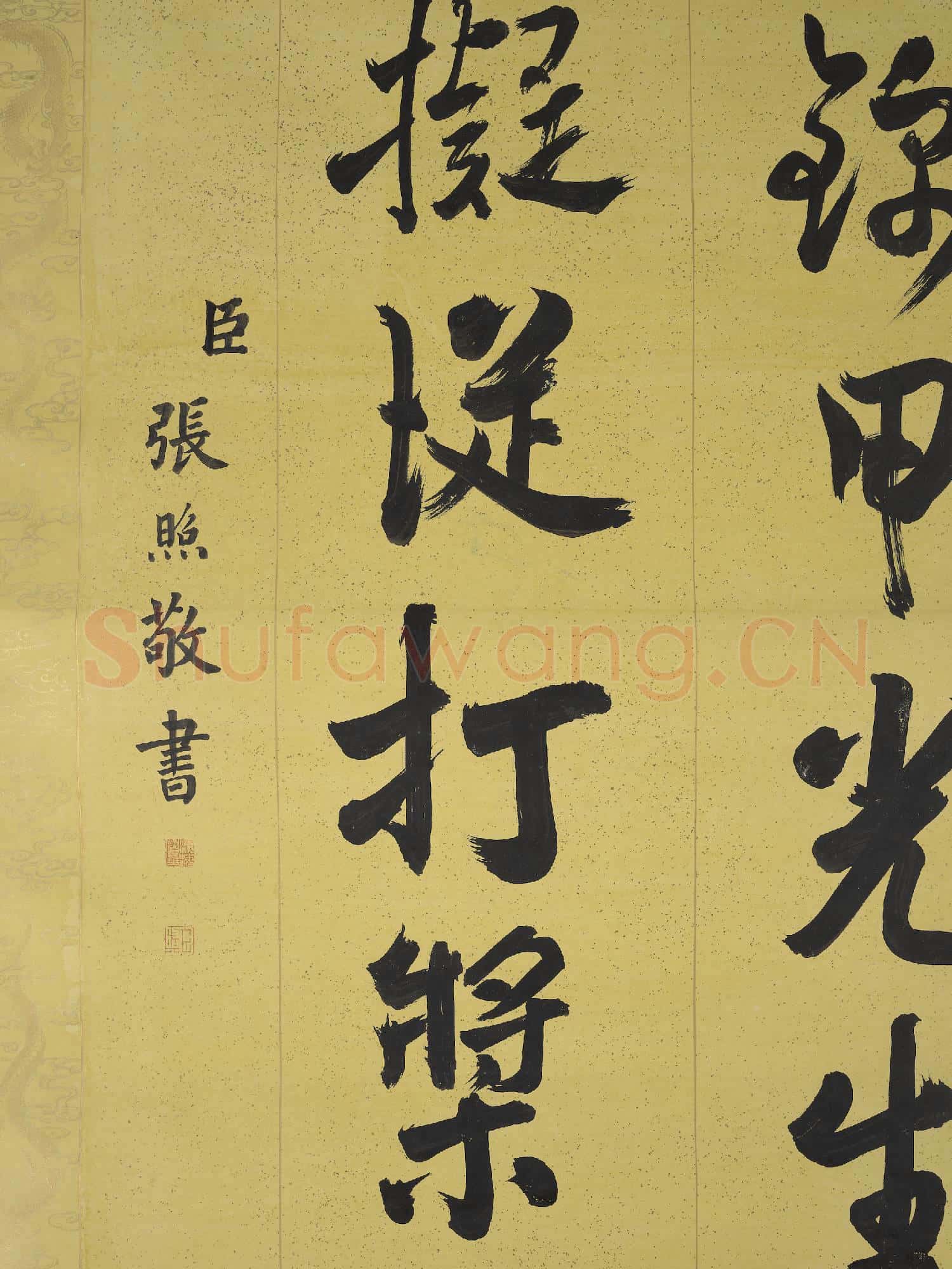 清張照書御製賦得波靜藻依魚 軸