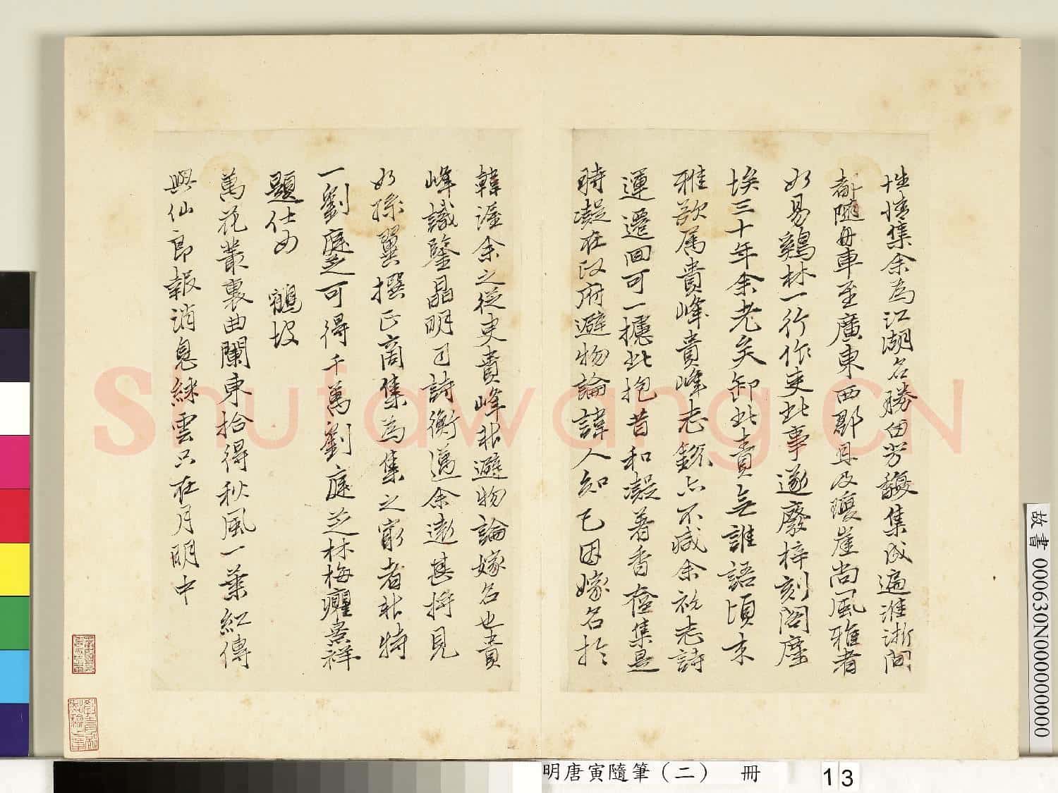 明唐寅隨筆(二)冊