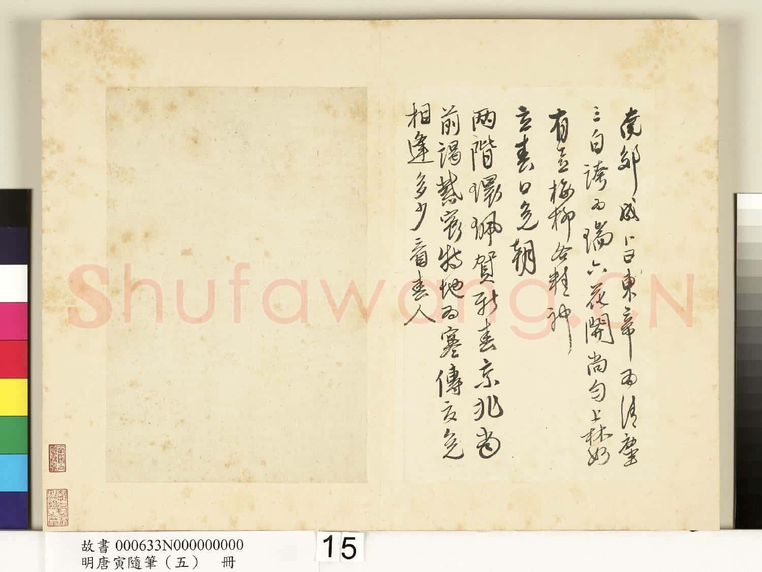 明唐寅隨筆(五)冊