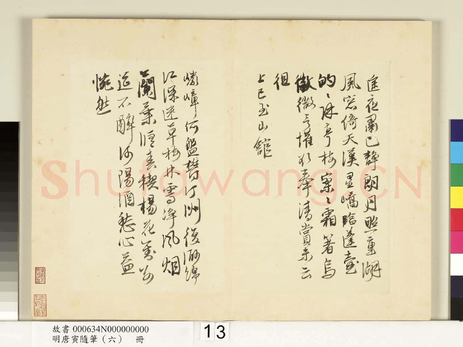 明唐寅隨筆(六)冊