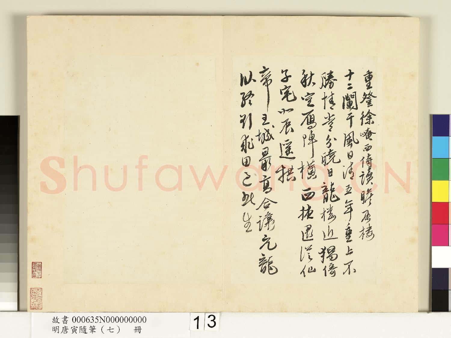 明唐寅隨筆(七)冊