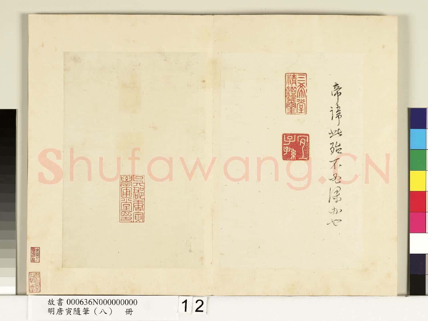 明唐寅隨筆(八)冊