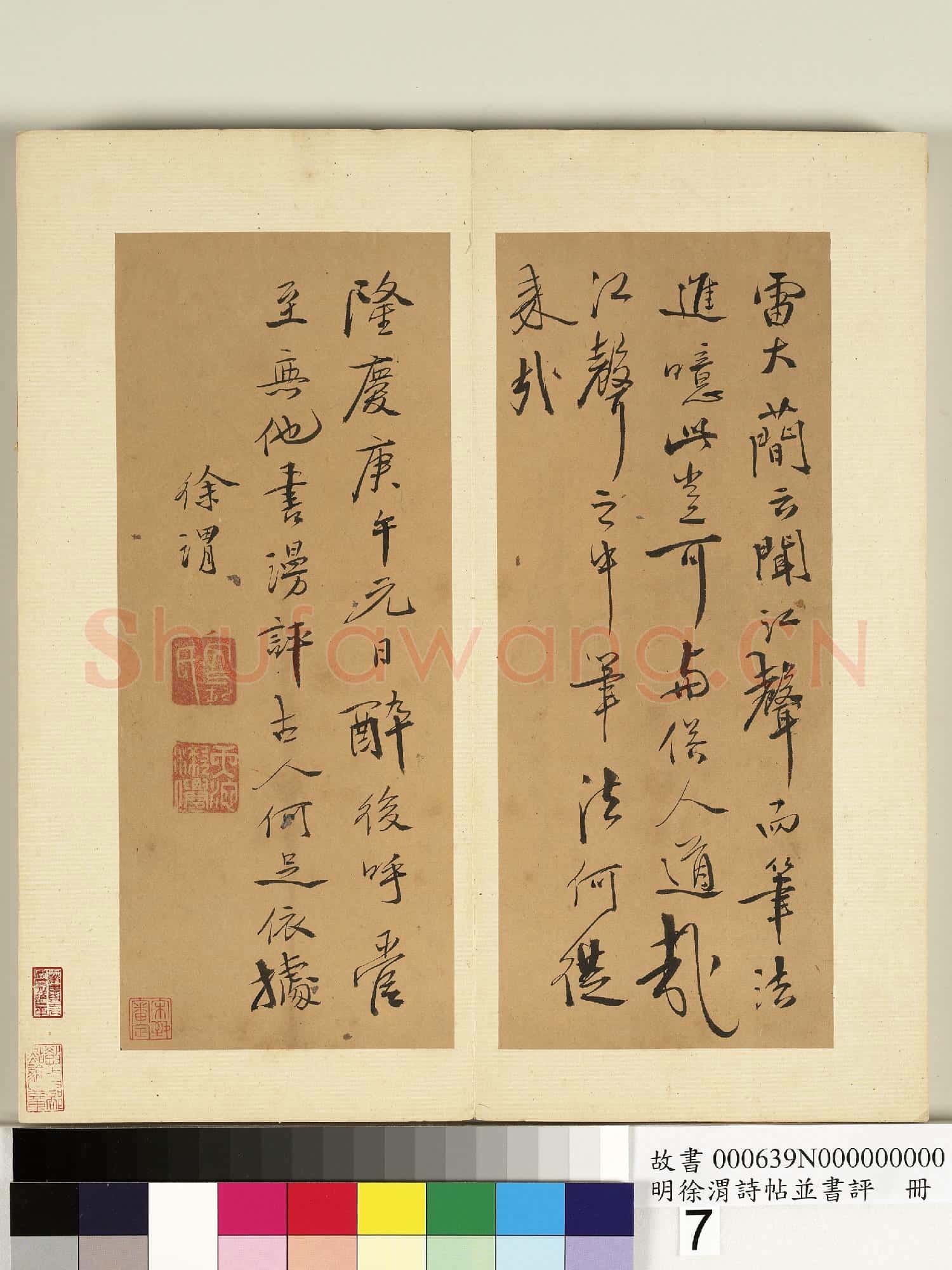 明徐渭詩帖並書評 冊