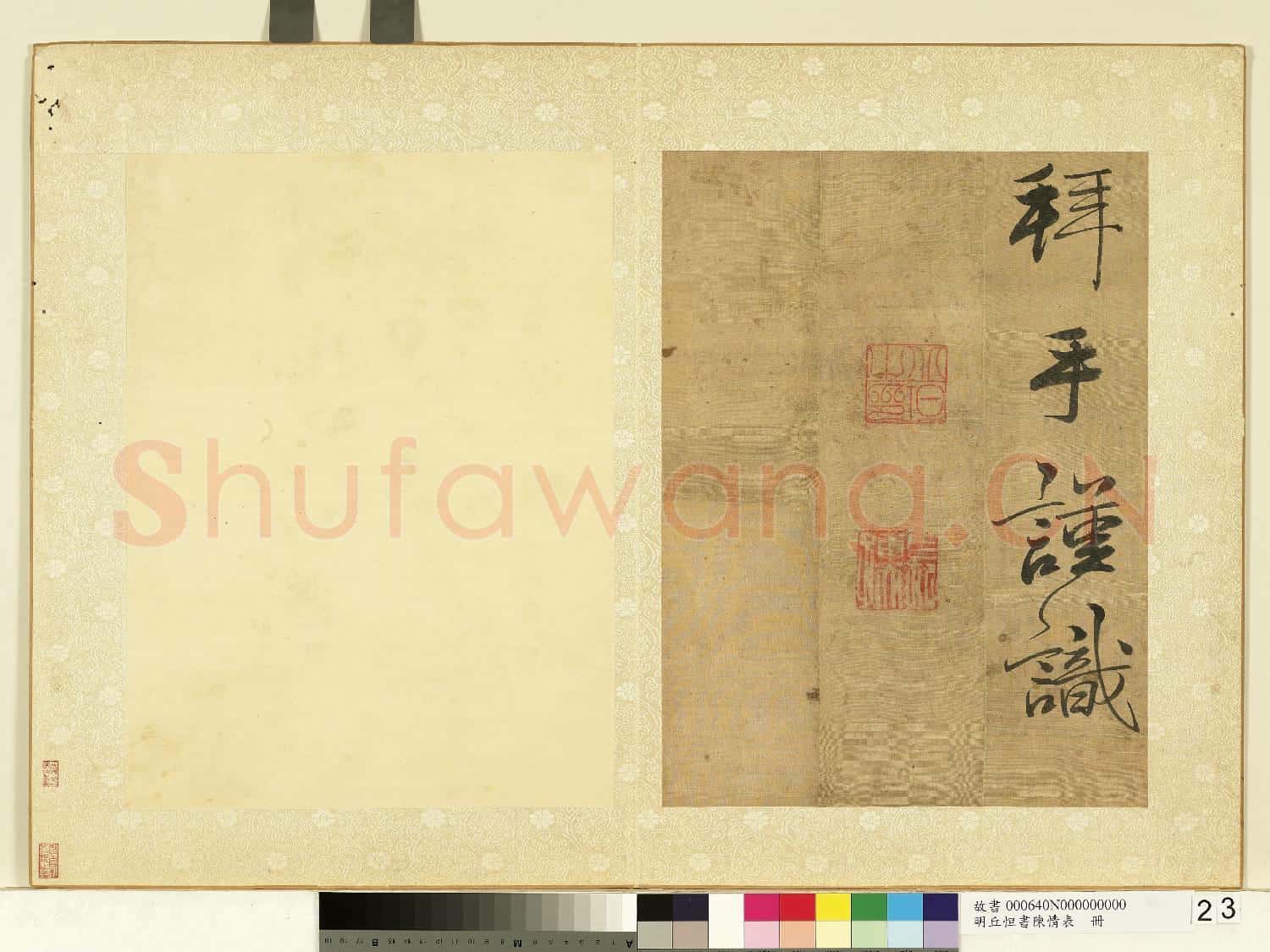 明丘坦書陳情表 冊