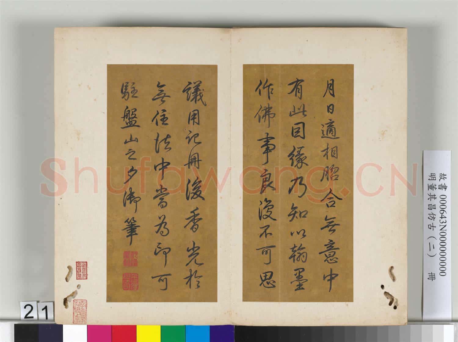 明董其昌仿古(二)冊