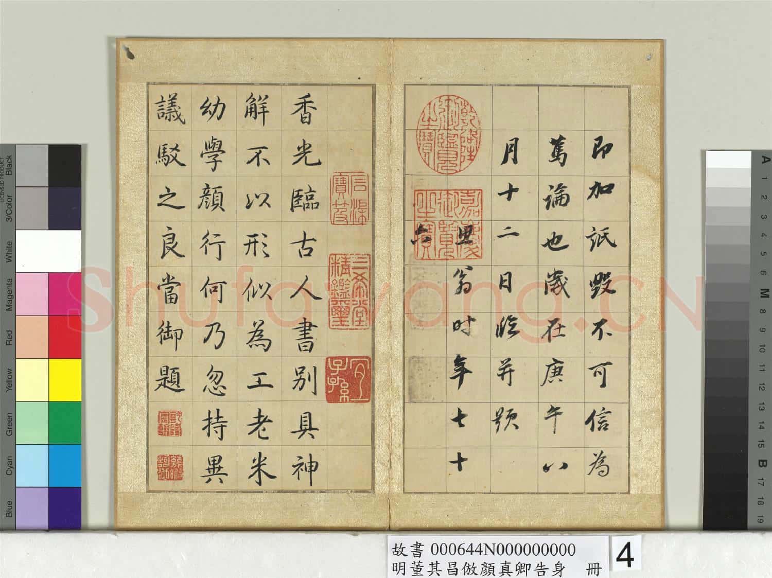 明董其昌倣顏真卿告身 冊