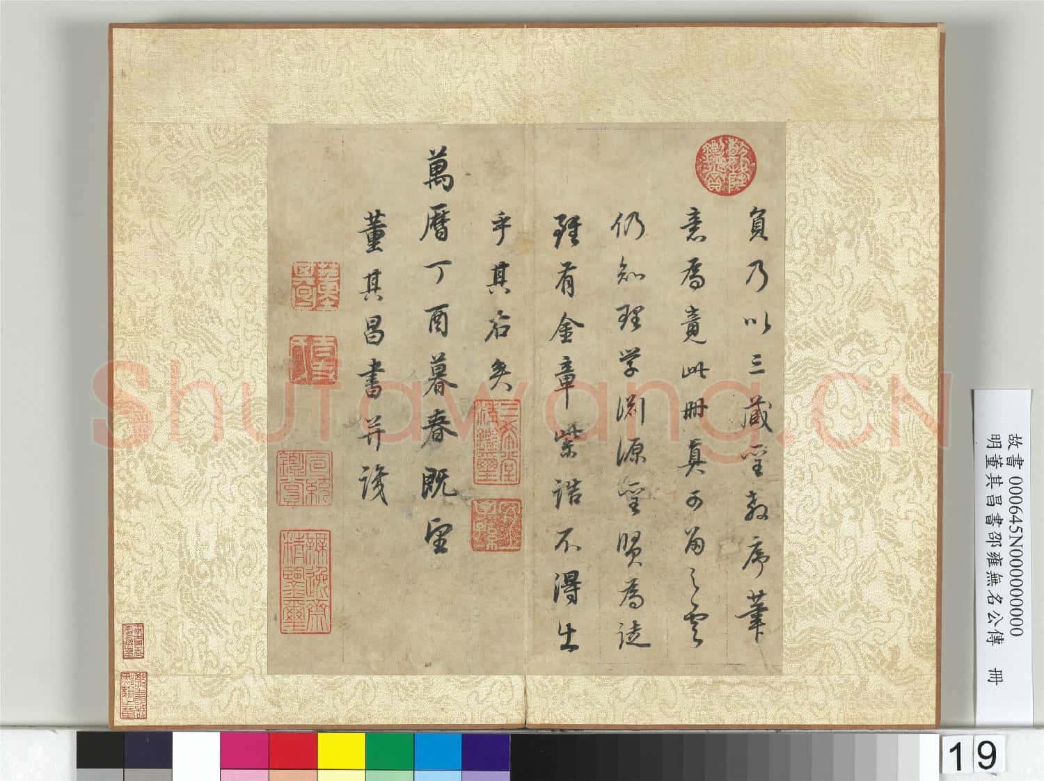 明董其昌邵雍無名公傳 冊