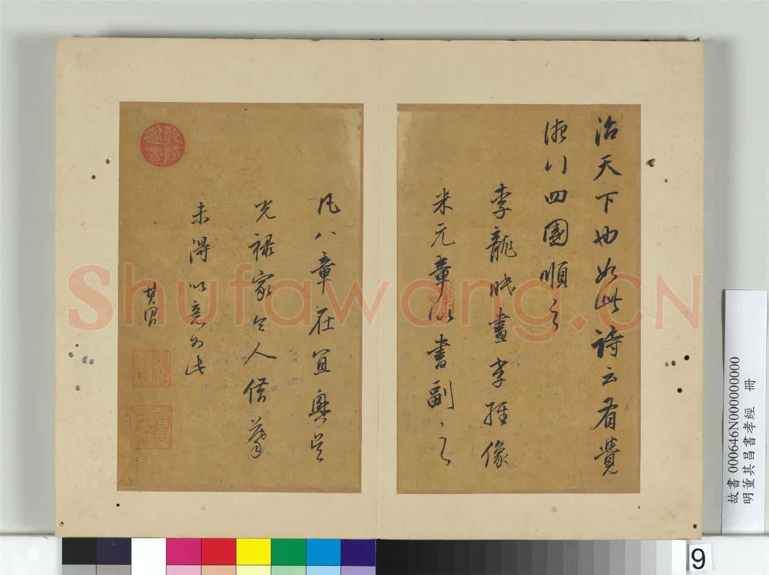 明董其昌書孝經 冊
