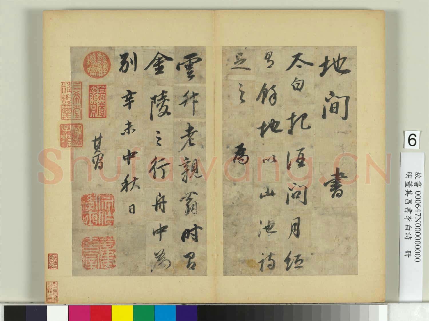 明董其昌書李白詩 冊