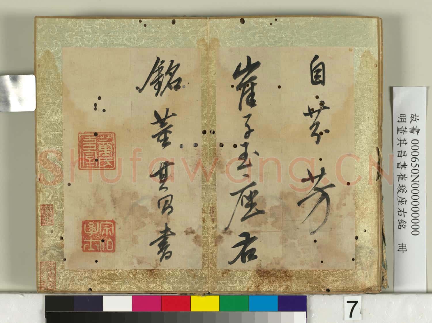 明董其昌書崔瑗座右銘 冊