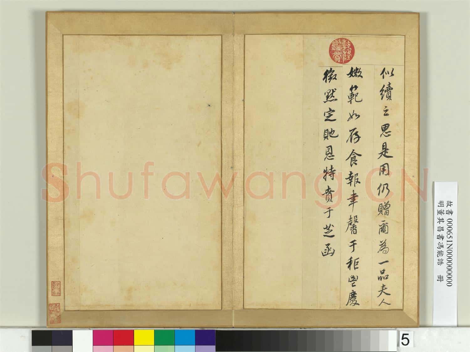 明董其昌書馮能誥 冊